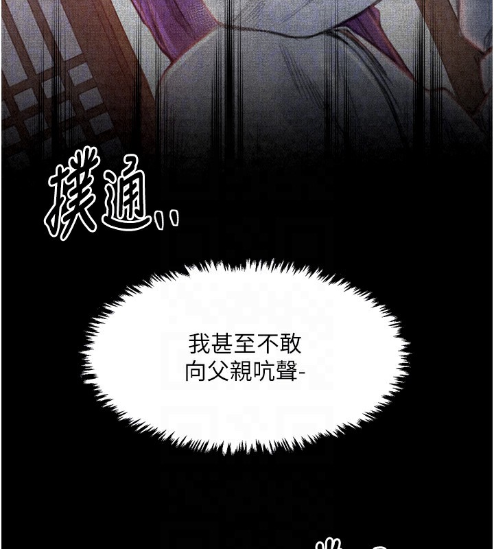 最强家丁第24話-我能依靠你嗎…?