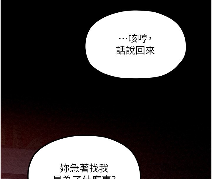 最强家丁第24話-我能依靠你嗎…?