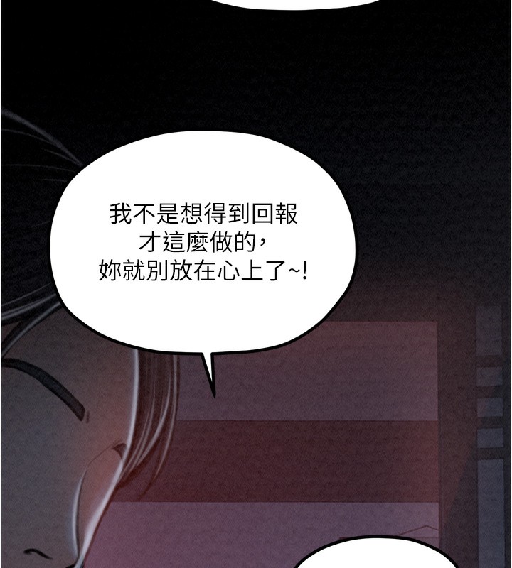 最強家丁第24話-我能依靠你嗎…?