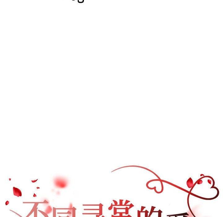 不同寻常的爱第36話