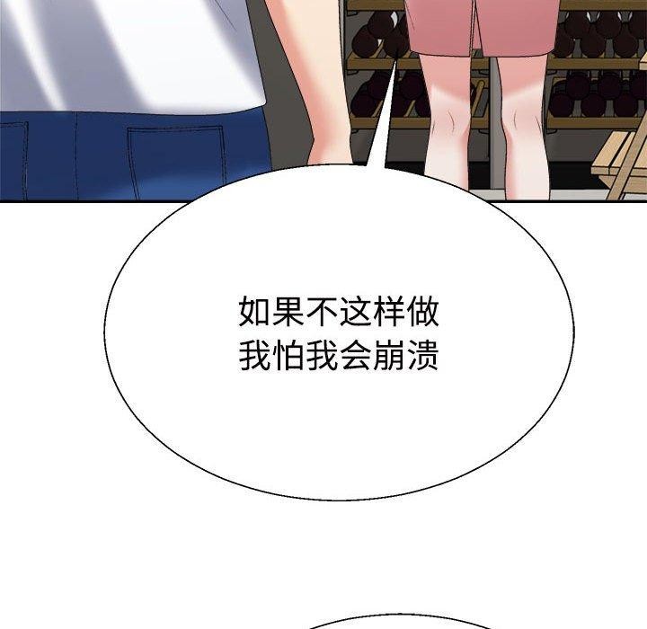 不同寻常的爱第36話