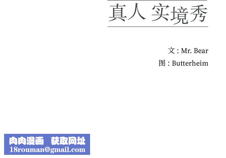 真人实境秀第35話