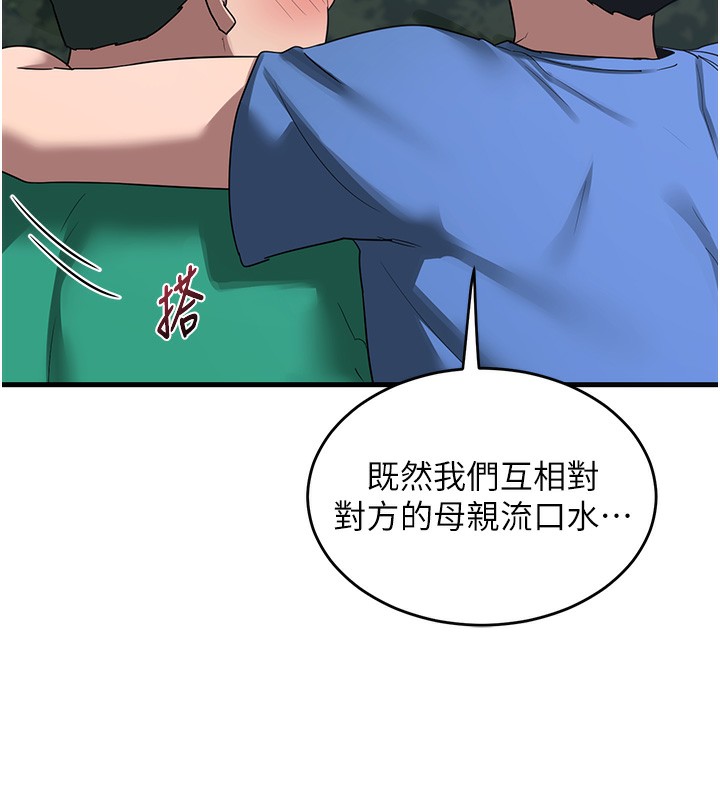 熟女交换计画第3話-好兄弟共享計畫開始!