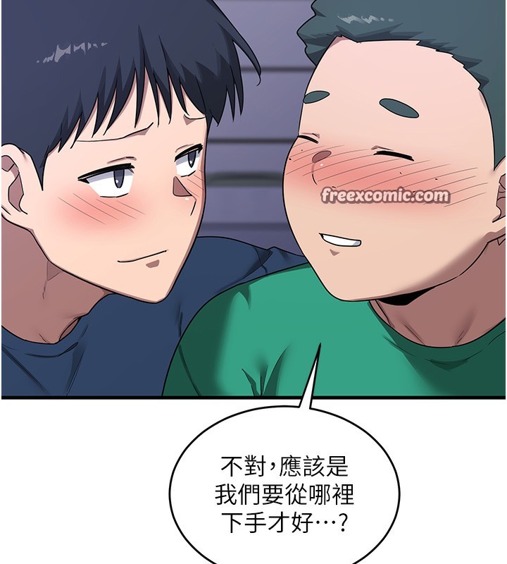 熟女交换计画第3話-好兄弟共享計畫開始!