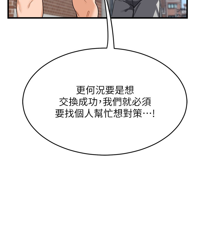 熟女交换计画第3話-好兄弟共享計畫開始!