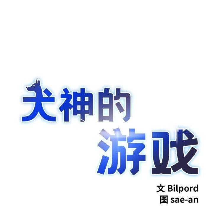 犬神的游戏第6話