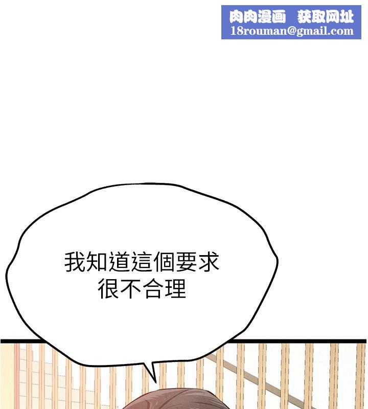 初次深交,请多指教第86話-妳是不是想吃很久了?