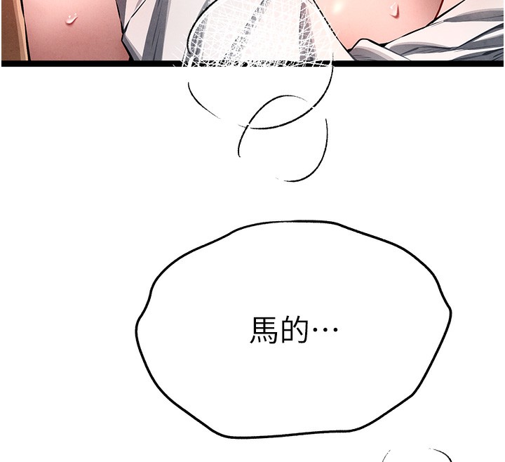 初次深交,请多指教第86話-妳是不是想吃很久了?