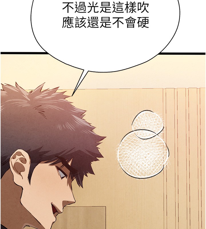 初次深交,请多指教第86話-妳是不是想吃很久了?