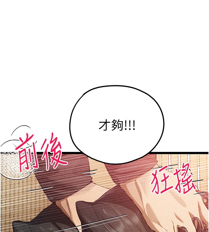 初次深交，請多指教第86話-妳是不是想吃很久了?