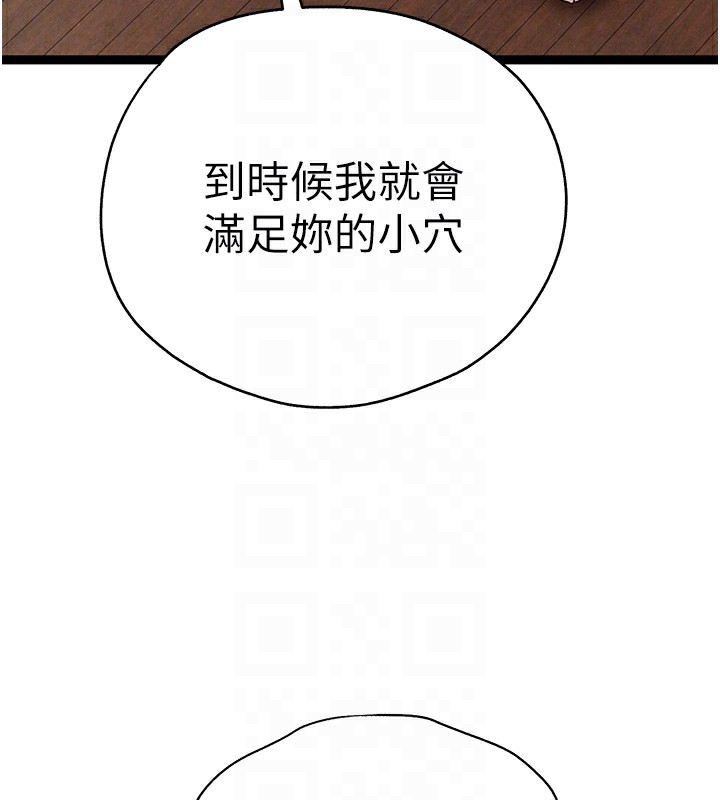 初次深交，請多指教第86話-妳是不是想吃很久了?