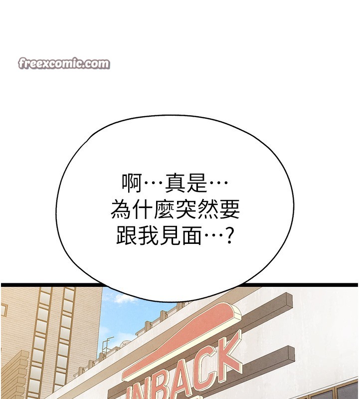 初次深交,请多指教第86話-妳是不是想吃很久了?