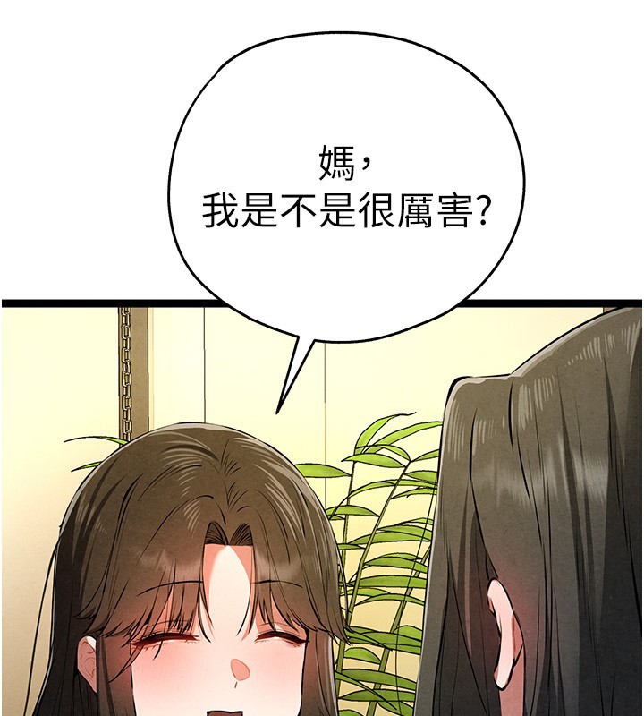 初次深交,请多指教第86話-妳是不是想吃很久了?