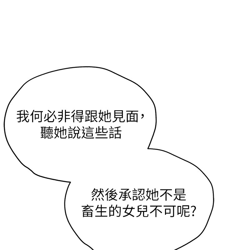 初次深交,请多指教第86話-妳是不是想吃很久了?