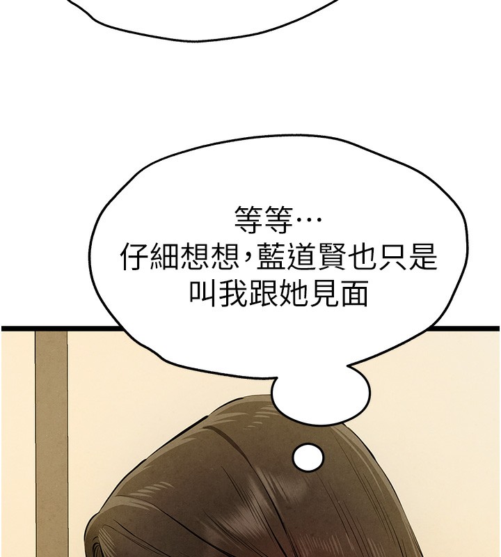 初次深交,请多指教第86話-妳是不是想吃很久了?