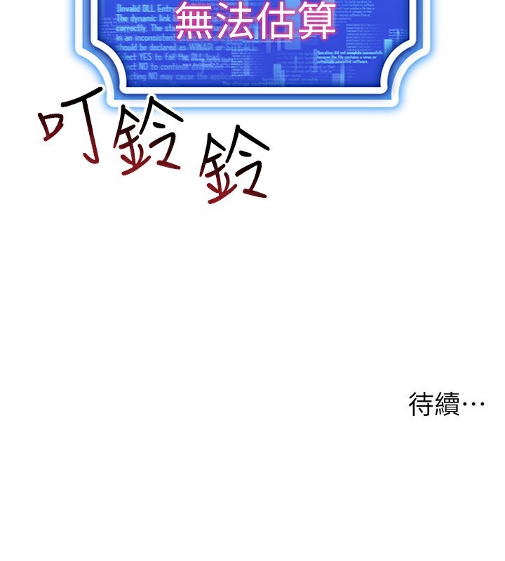 穿入VR成為性域獵人第54話-性慾:無法測量