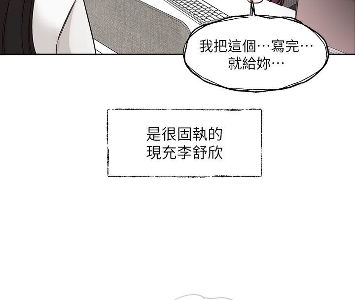 社团学姊第208話-李舒欣我在想要不要跟他告白