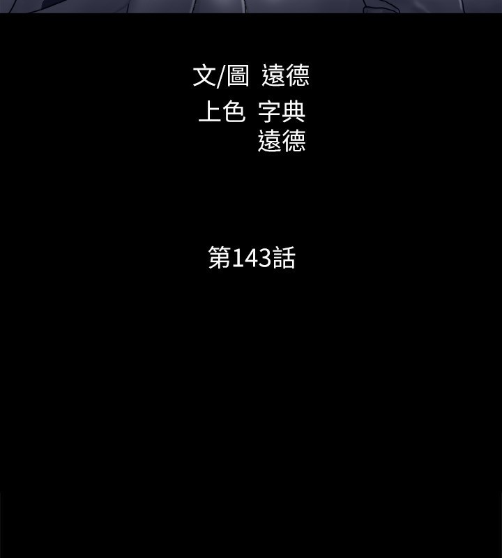 协议换爱(无码版)第143話-你絕對得不到鄭韶恩