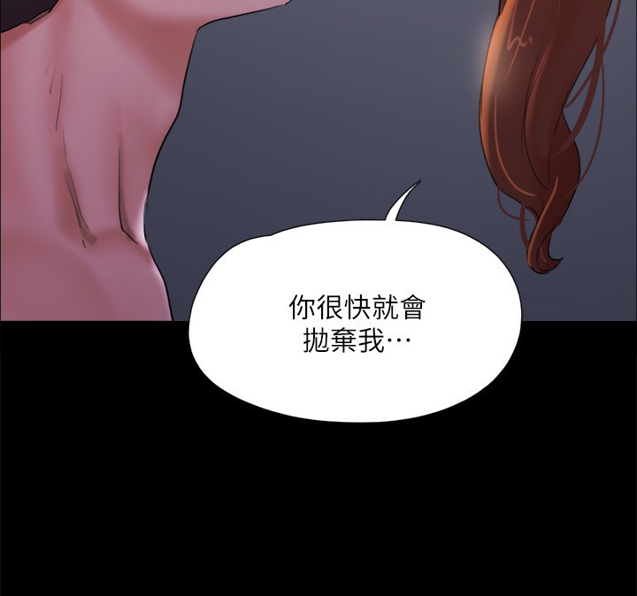 协议换爱(无码版)第143話-你絕對得不到鄭韶恩