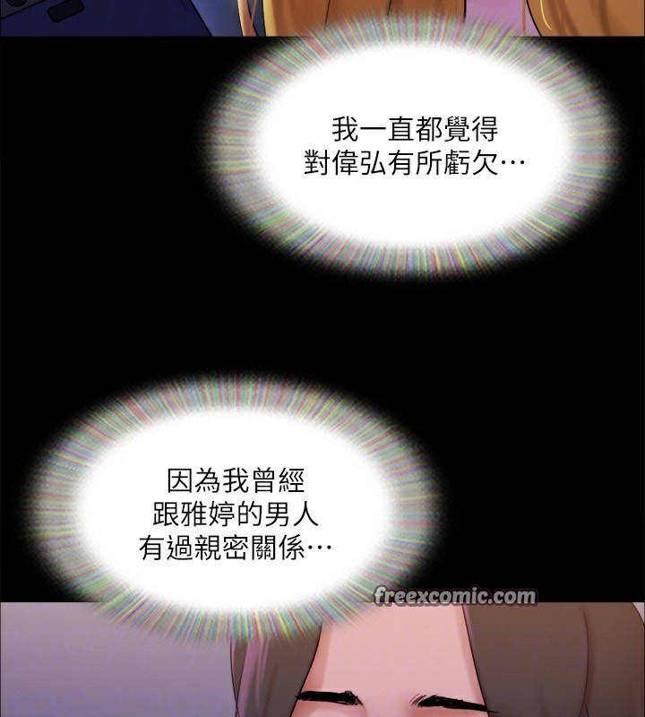 協議換愛(無碼版)第144話-真的可以跟妳男友做愛嗎?