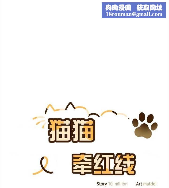 貓貓牽紅線第25話