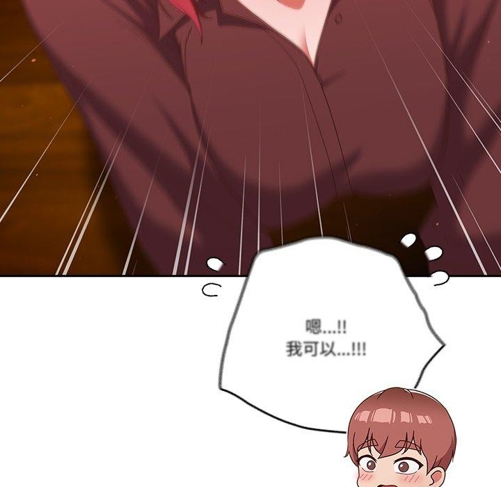 天降美差第38話