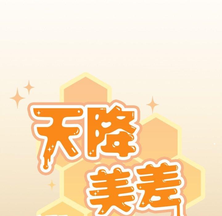 天降美差第38話