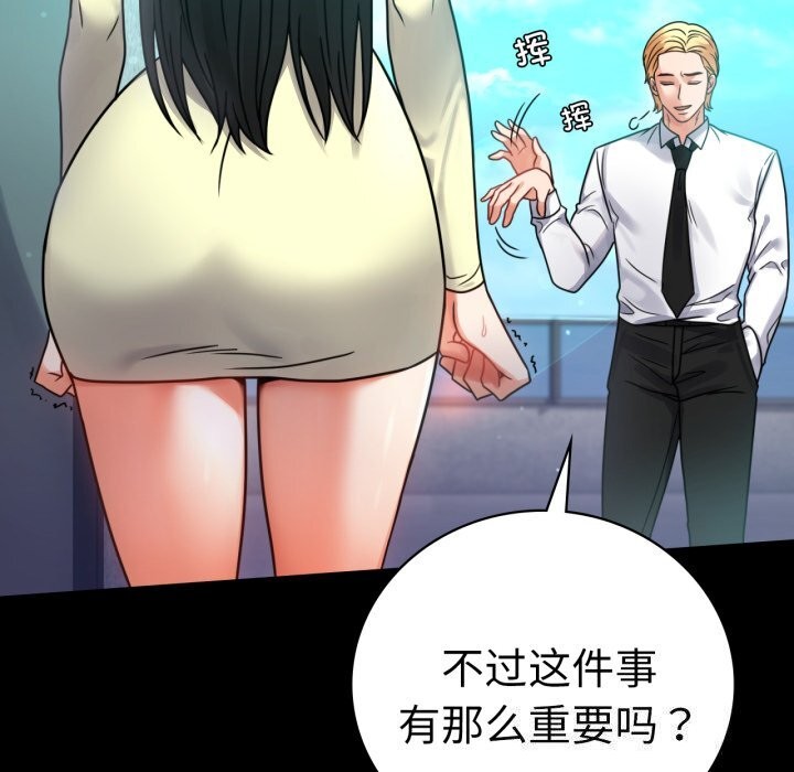 背叛的开始第61話