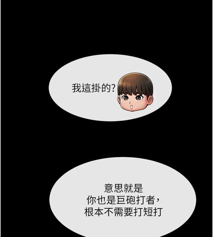 炸裂吧!巨棒第67話-國家代表隊訓練