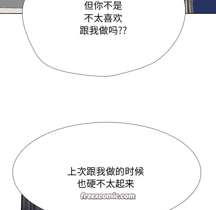 同事换换爱第203話