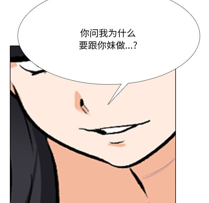 同事換換愛第203話