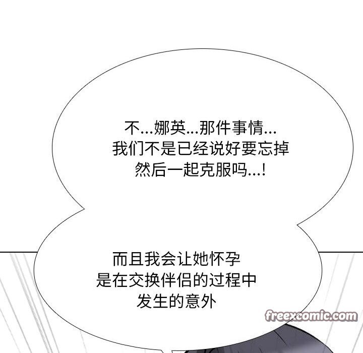 同事换换爱第203話