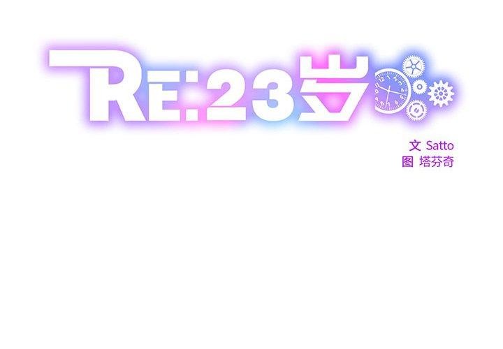 RE:23岁第31話