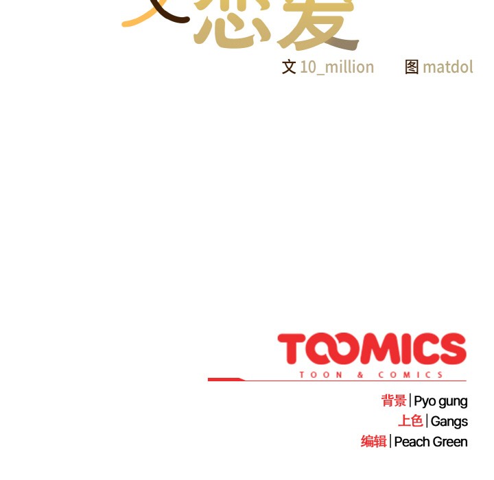 喵来的恋爱第1話