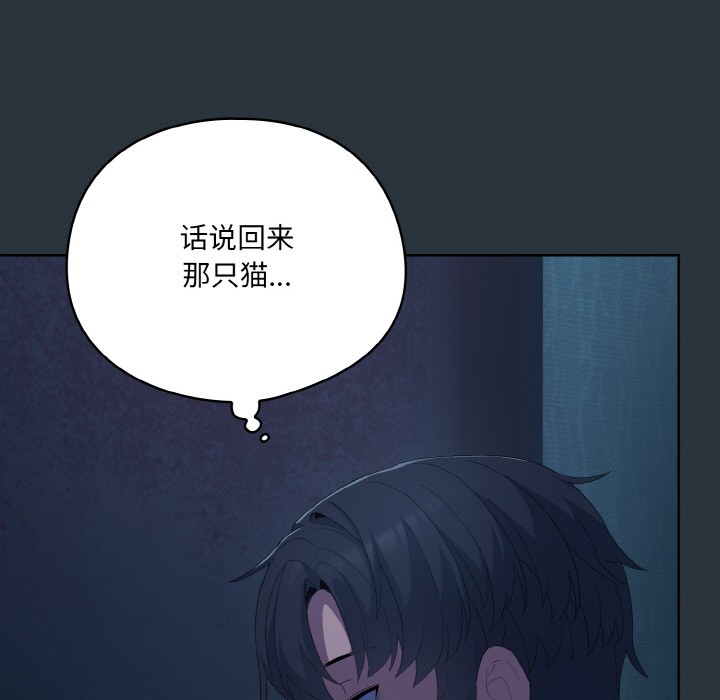 喵来的恋爱第2话