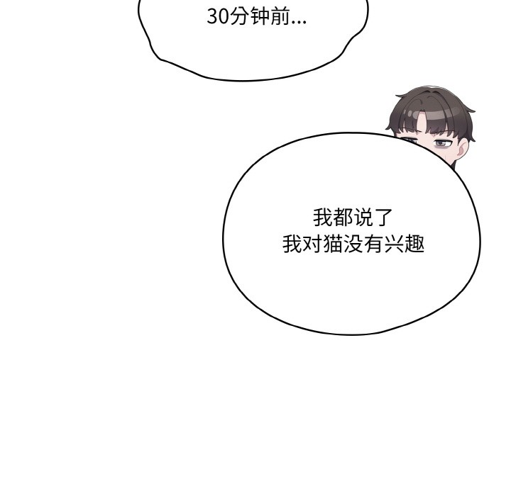 喵来的恋爱第2話