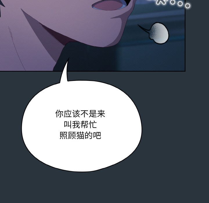 喵来的恋爱第2話