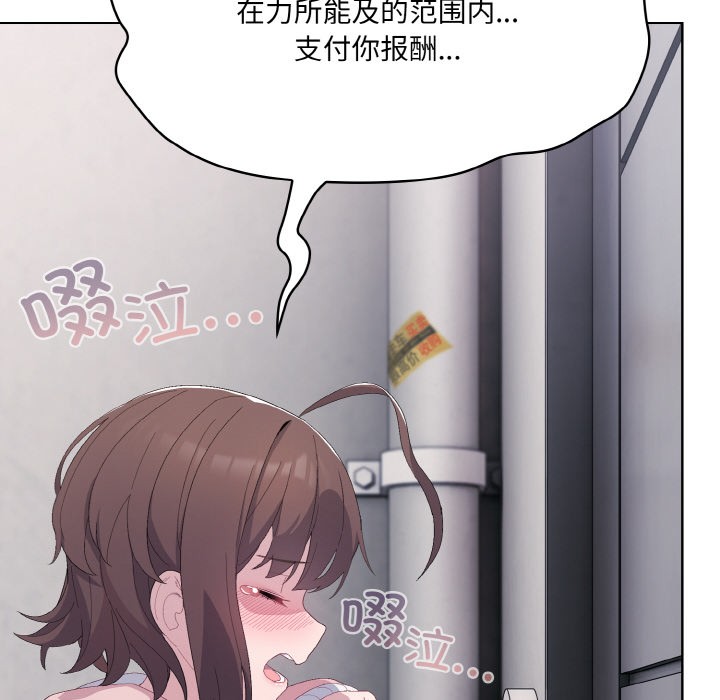 喵来的恋爱第2話