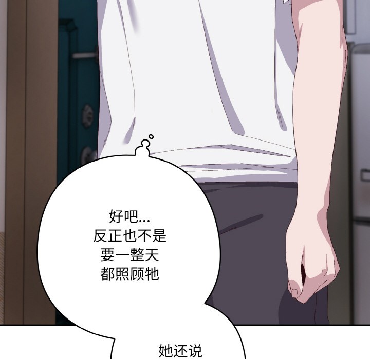 喵来的恋爱第2話