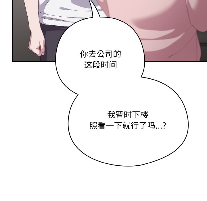 喵来的恋爱第2話