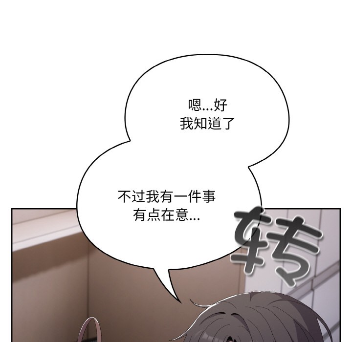 喵来的恋爱第2話