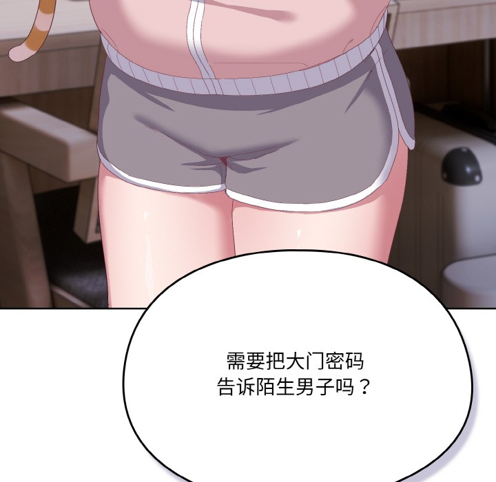 喵来的恋爱第2話