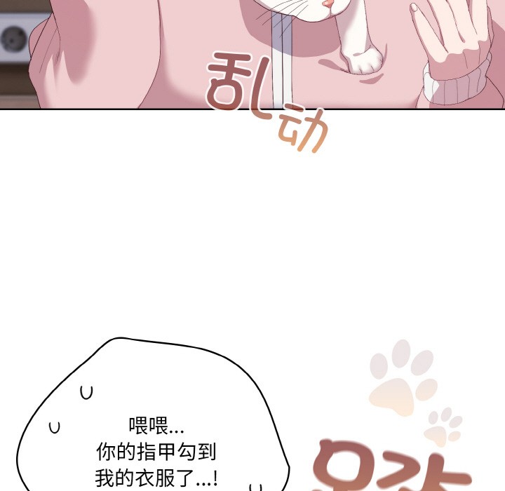 喵来的恋爱第2話