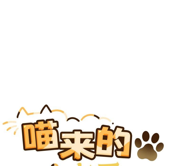 喵来的恋爱第3话