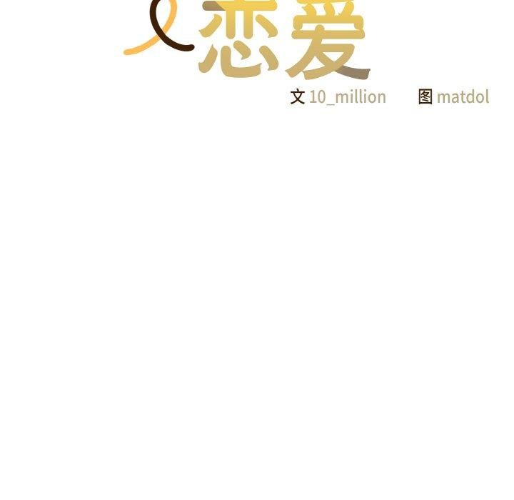 喵来的恋爱第3话