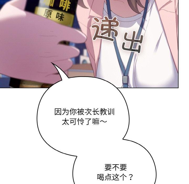 喵來的戀愛第4話