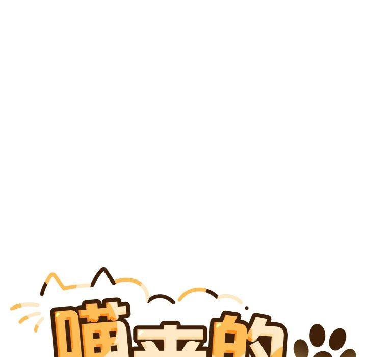 喵来的恋爱第5话