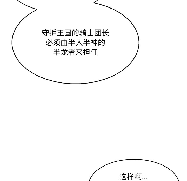 异世界骑士团长第1話