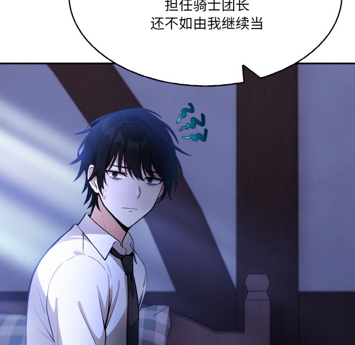 异世界骑士团长第1话