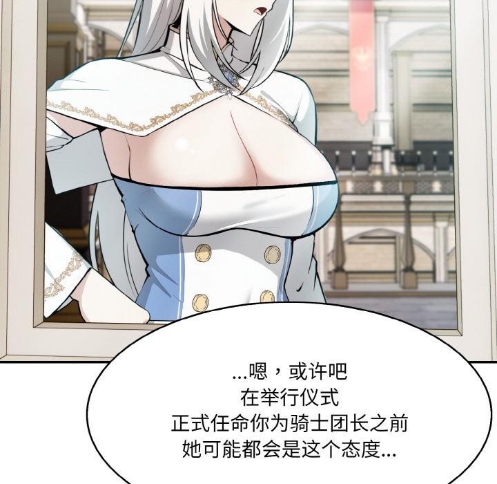 异世界骑士团长第2話